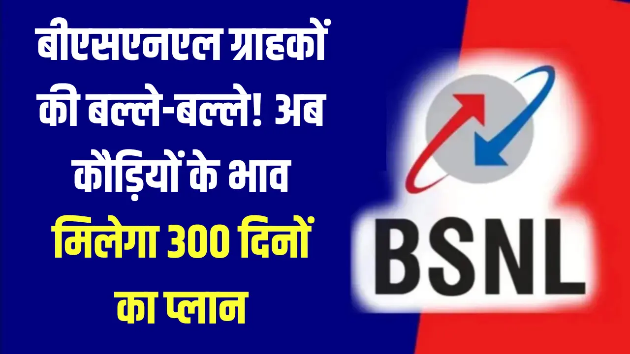 BSNL New Recharge Plan