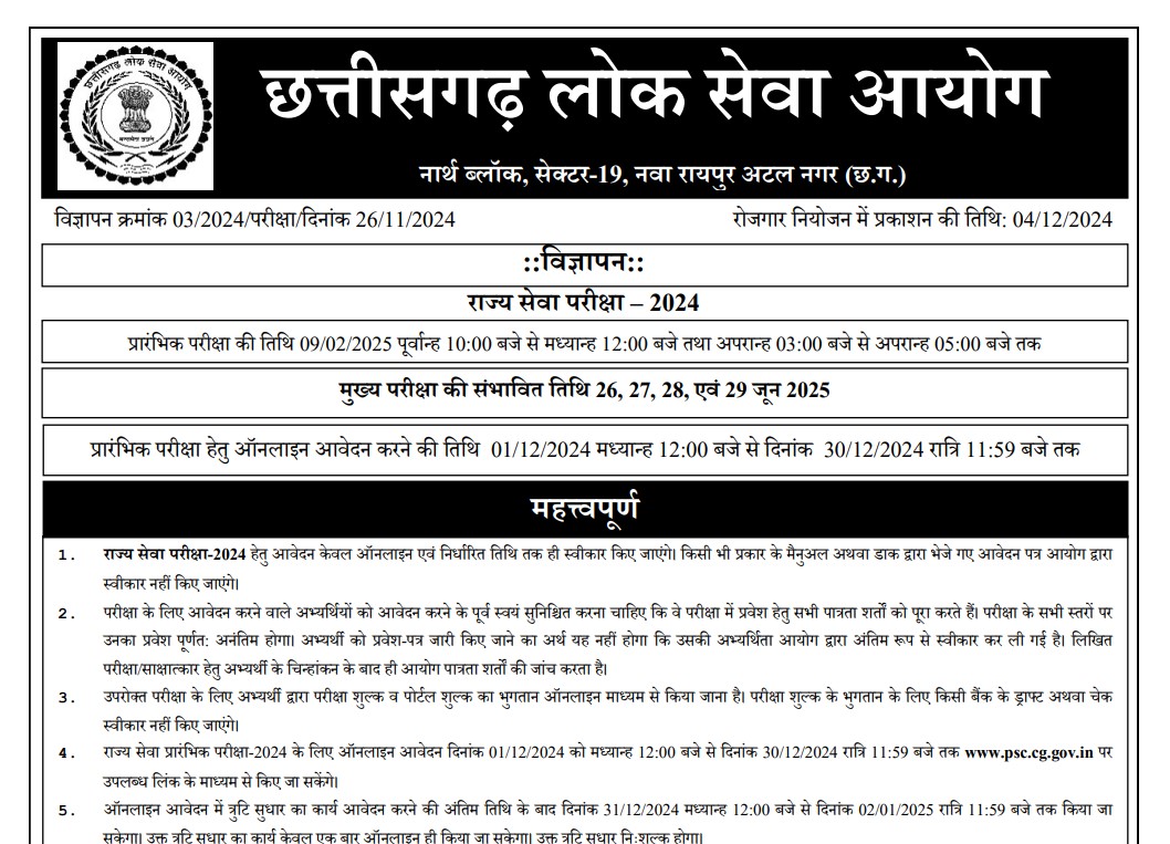 CGPSC Recruitment 2024-25