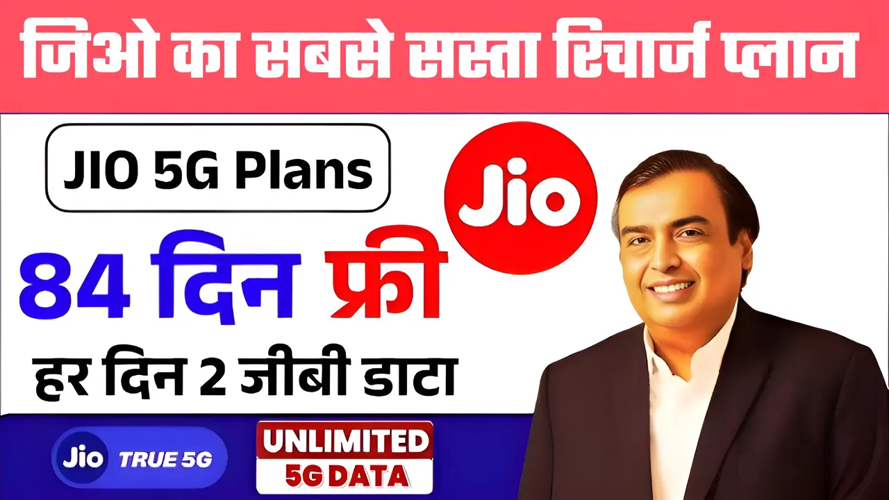 Jio 84 Days Recharge