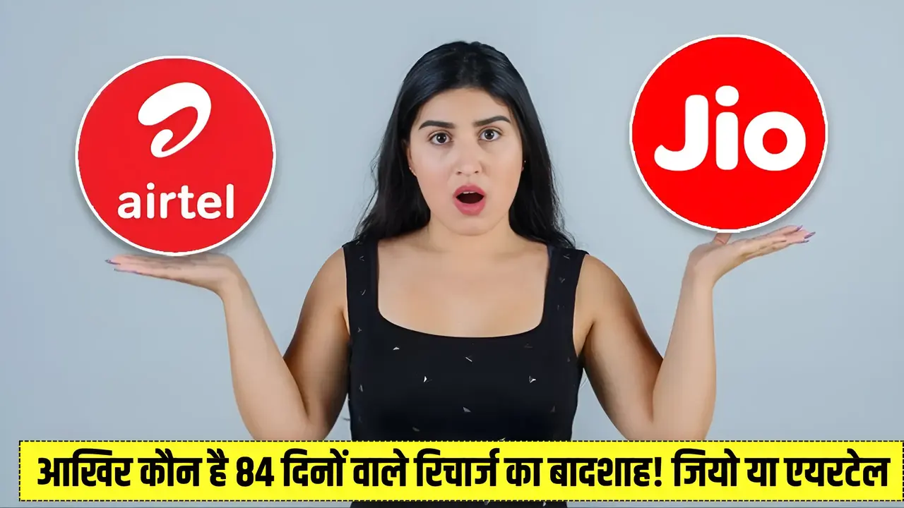 Jio vs Airtel