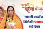 Ladli Behna Yojana