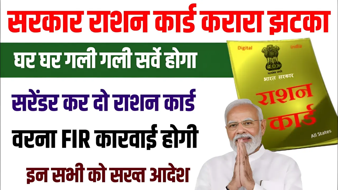 Ration Card New Rules