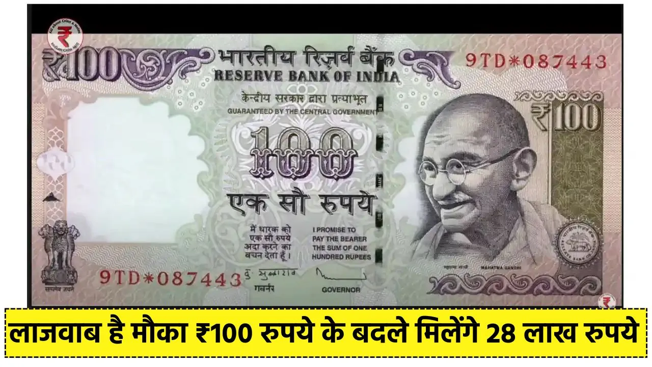 Sell 100 Note